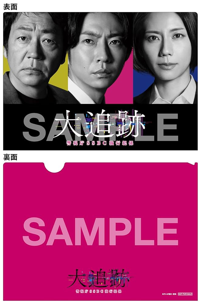 大追跡Blu-ray BOX Amazon.co.jp: 【Amazon.co.jp限定】大追跡~警視庁SSBC強行